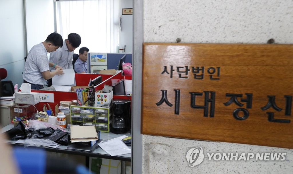검찰, '화이트리스트 의혹' 보수단체 압수수색