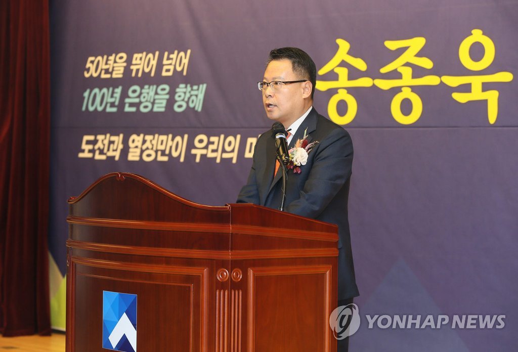 송종욱 광주은행장 취임
