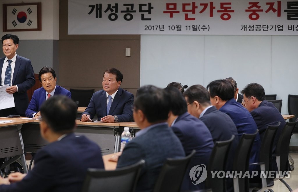 '개성공단 무단가동 중지 촉구'