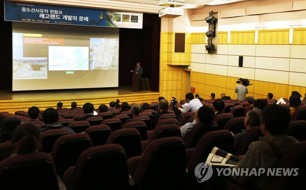 레고랜드 부지 선사 유적 학술 토론회