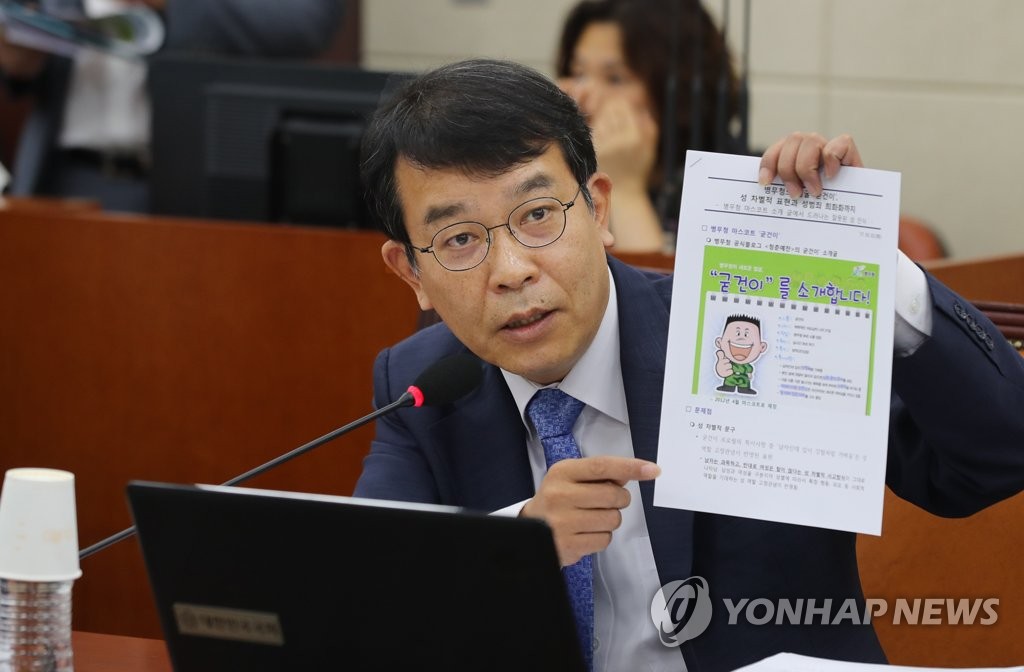 병무청 홍보물 지적하는 김종대 의원