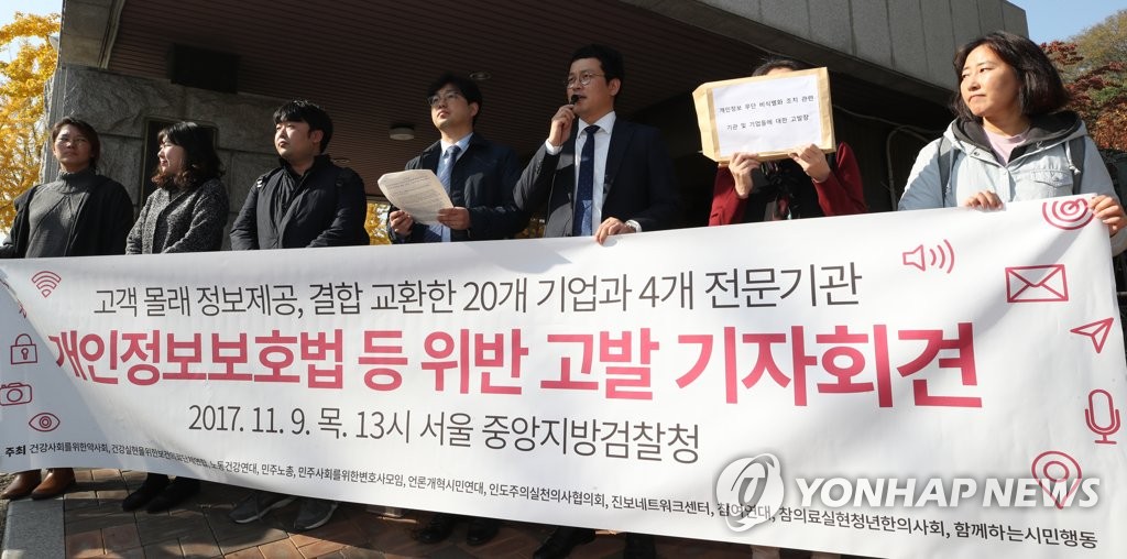 '고객 몰래 정보제공' 기업·전문기관 고발
