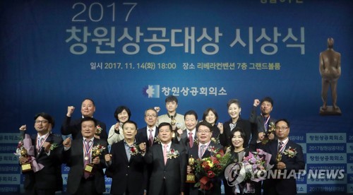 2017창원상공대상 시상식 열려