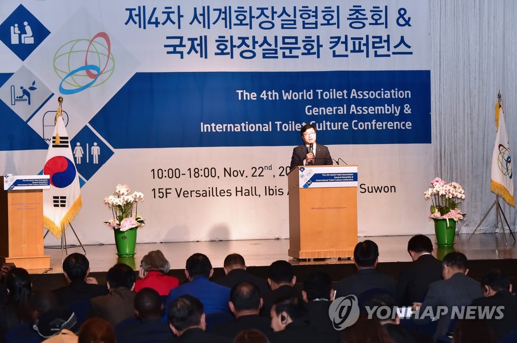 세계화장실협회 총회
