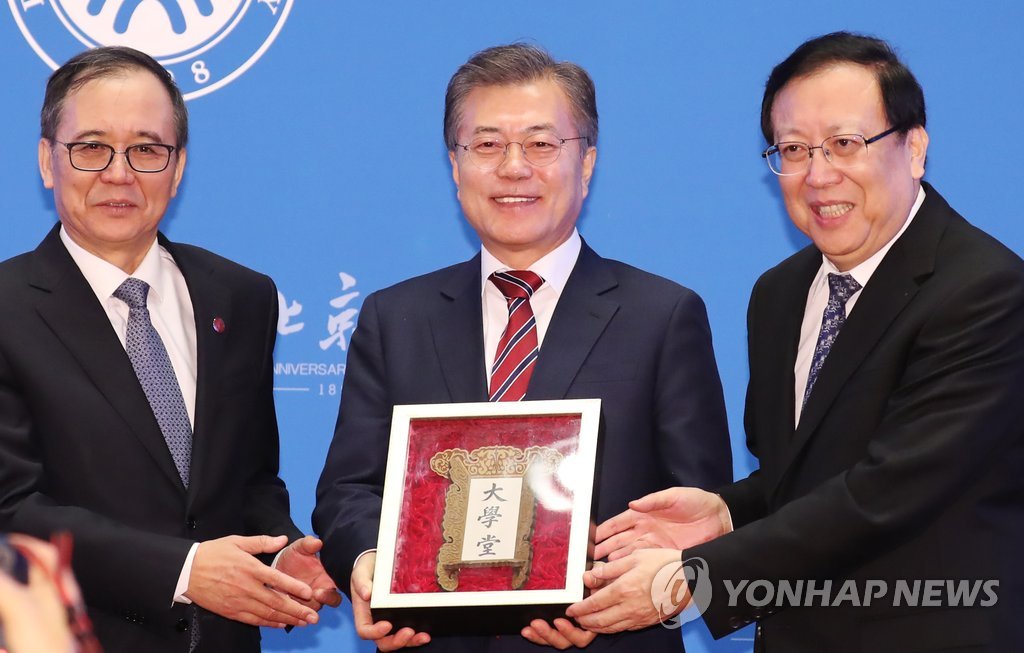 '대학당' 명패 받은 문 대통령