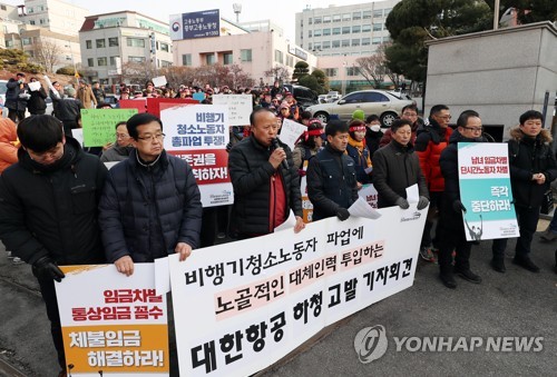 비행기 청소노동자 "파업 중 대체인력 투입은 불법"