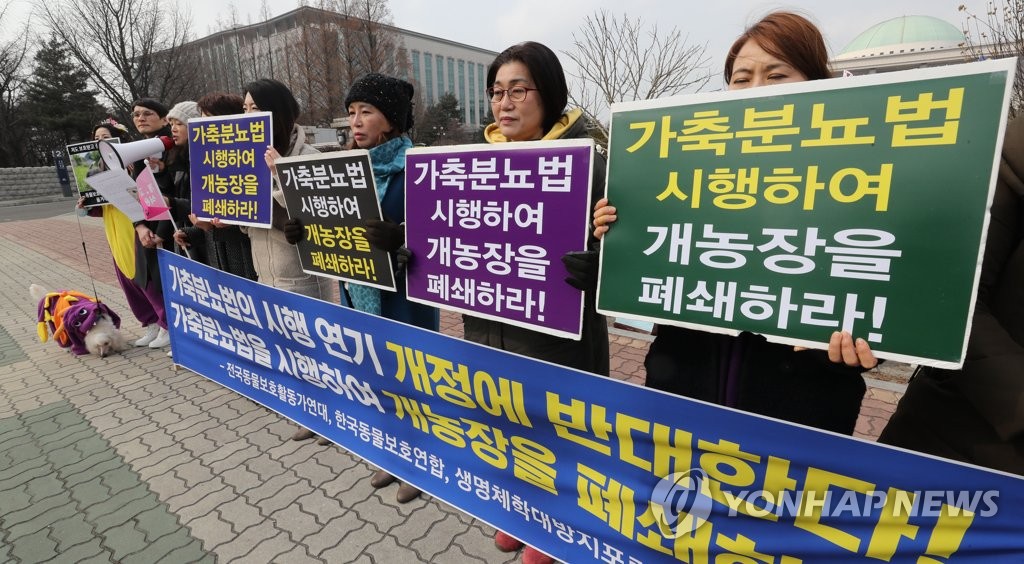 '가축분뇨법 시행연기 개정에 반대한다'