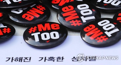 함께해요 '미투'