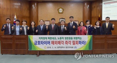 광주 광산구의회 '금호타이어 해외매각 중단' 촉구 결의