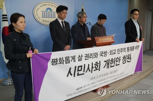 국방·외교 민주적 통제 시민사회 개헌안 청원