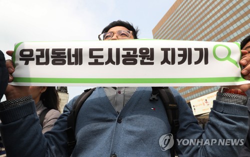 '도시공원 지켜주세요'