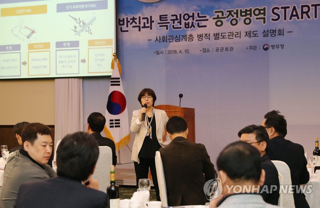 사회관심계층 병적 별도관리제도 설명회