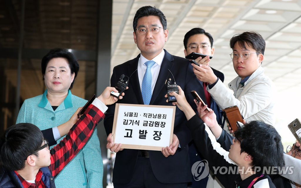 김기식 고발장 접수하는 바른미래당