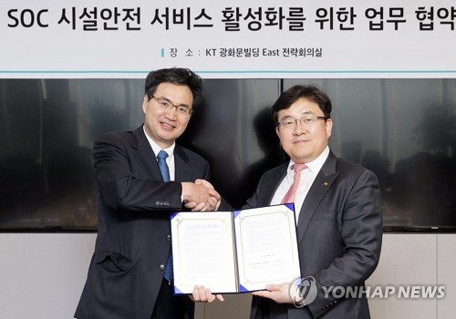 KT-안전진단협회, 노후시설 안전관리 MOU