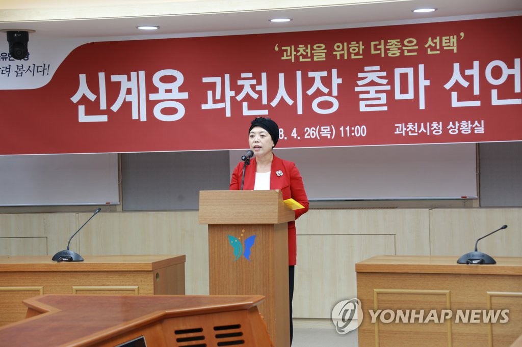 신계용 과천시장, 재선 도전 선언
