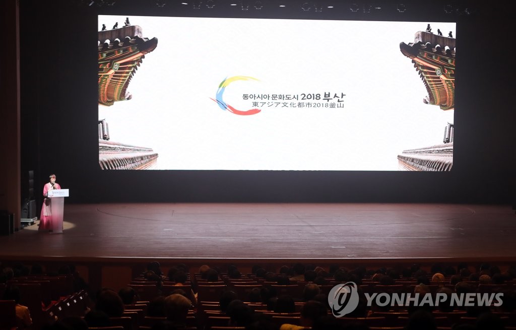 2018 동아시아문화도시