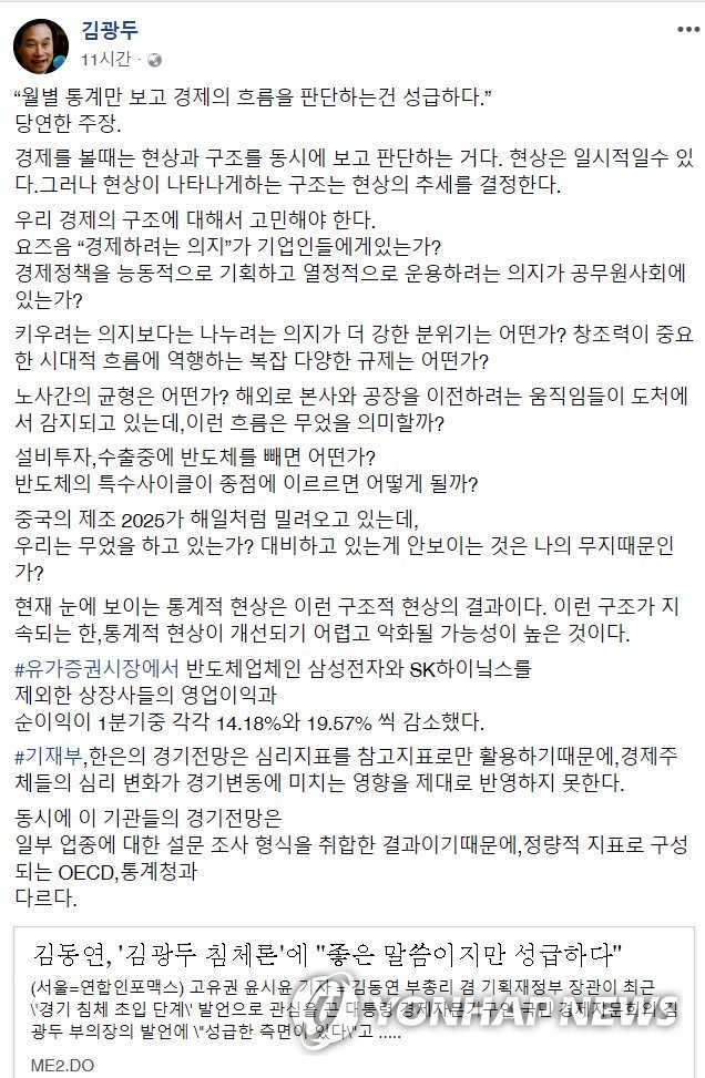 김동연 vs 김광두 경기판단 놓고 논쟁 격화