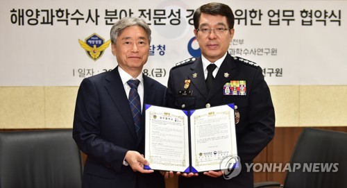 해양경찰청-국과수 업무협약 체결