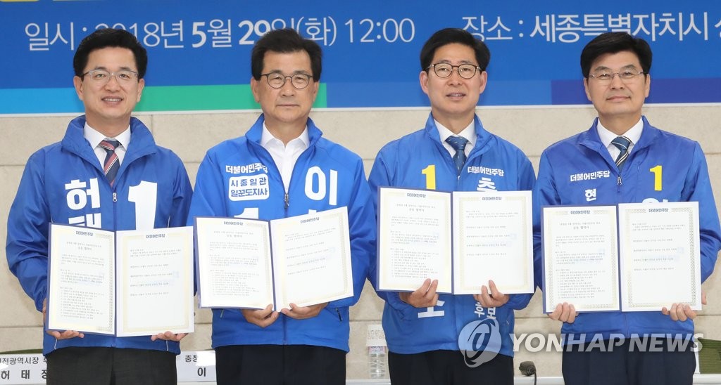 공동 협약서 체결한 더불어민주당 후보들