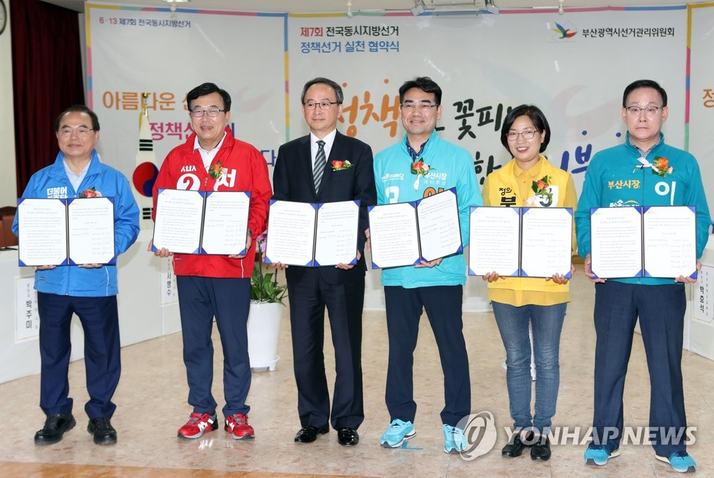 부산시장 후보 정책선거 다짐