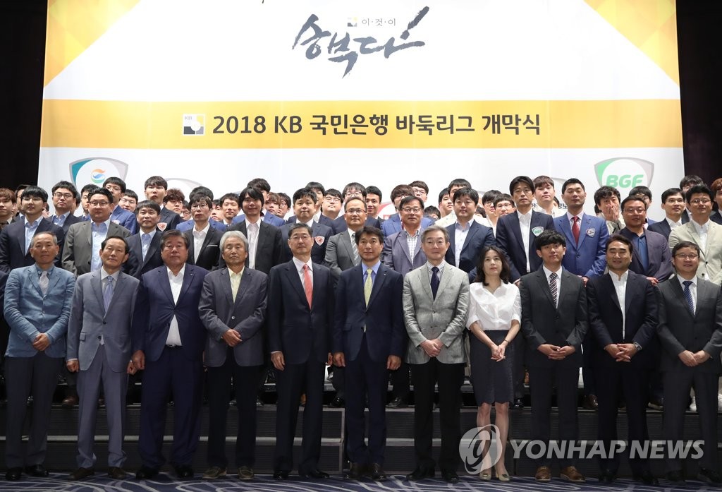 2018 KB 국민은행 바둑리그 개막