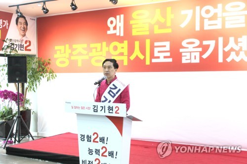 김기현 울산시장 후보, 경쟁후보 겨냥 기자회견