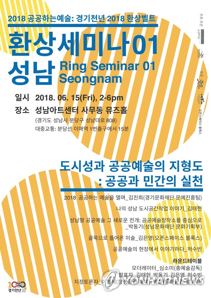 '경기천년 2018 환상벨트'