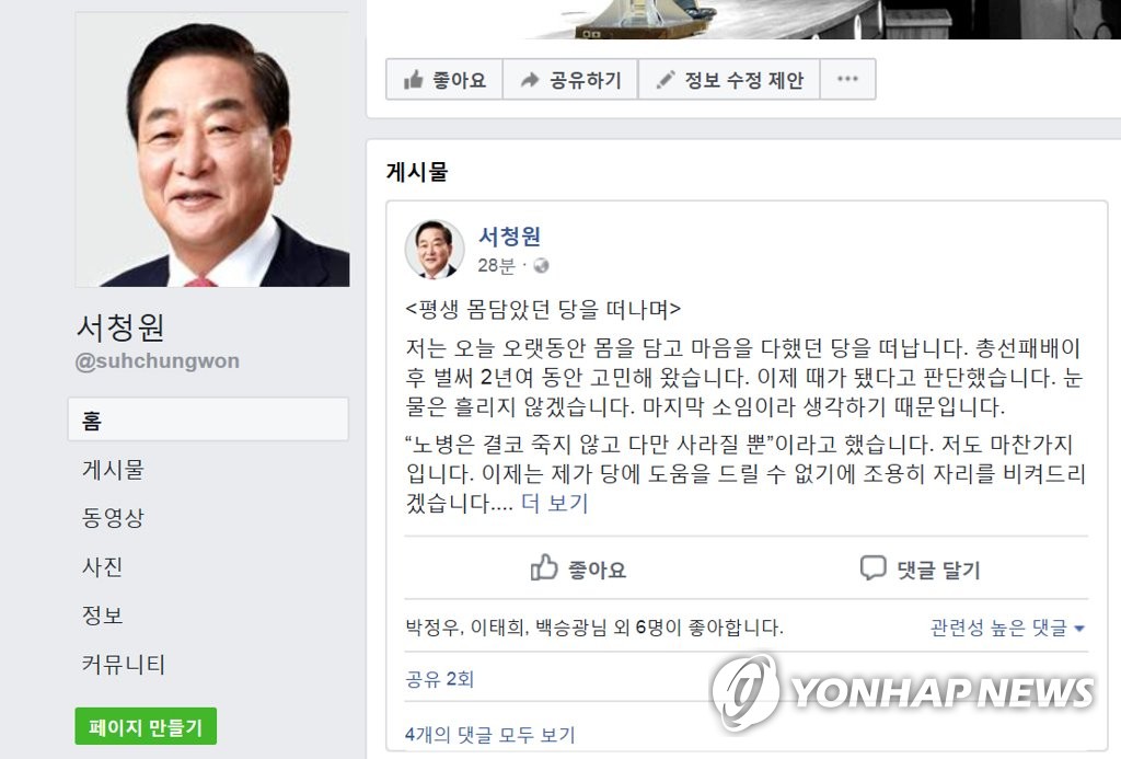 한국당 서청원 "국민 분노 자초한 책임…당 떠난다"