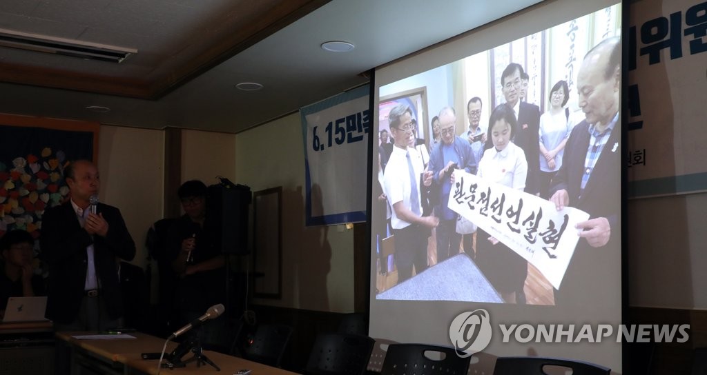 만경대소년궁전, '판문점선언실현'