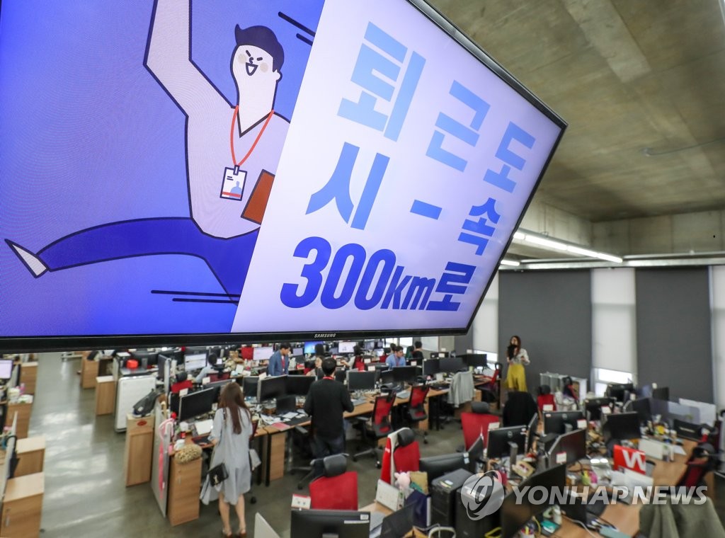 (서울=연합뉴스) 김도훈 기자 = 주 52시간 근무제 시행 첫 월요일인 2일 오후 서울 강남구에 있는 전자상거래 기업 위메프 본사에서 직원들이 정시 퇴근을 하고 있다. 위메프는 근로시간 단축 제도의 본래 취지를 살리고 임직원의 실질 급여 감소 등의 부작용을 막기 위해 시간 외 근로 수당을 급여에 일괄 포함해 지급하는 포괄임금제를 지난달부터 폐지했다.