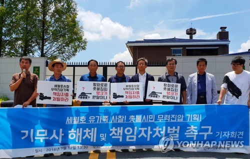촛불집회 진압 기획한 기무사 엄중 수사 촉구 회견