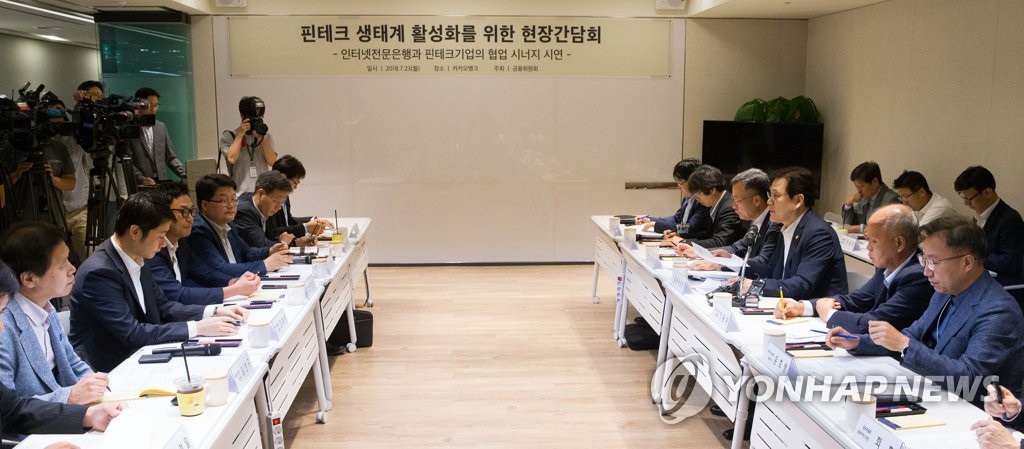 '핀테크 생태계 활성화를 위한 현장간담회'