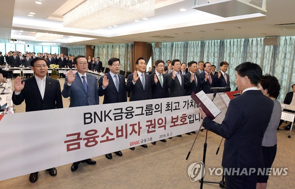 BNK금융 금융소비자 보호 실천 다짐대회