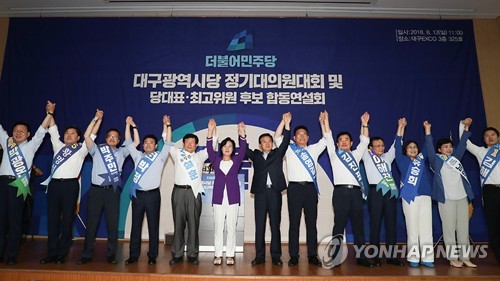 민주당 대구시당 대의원대회