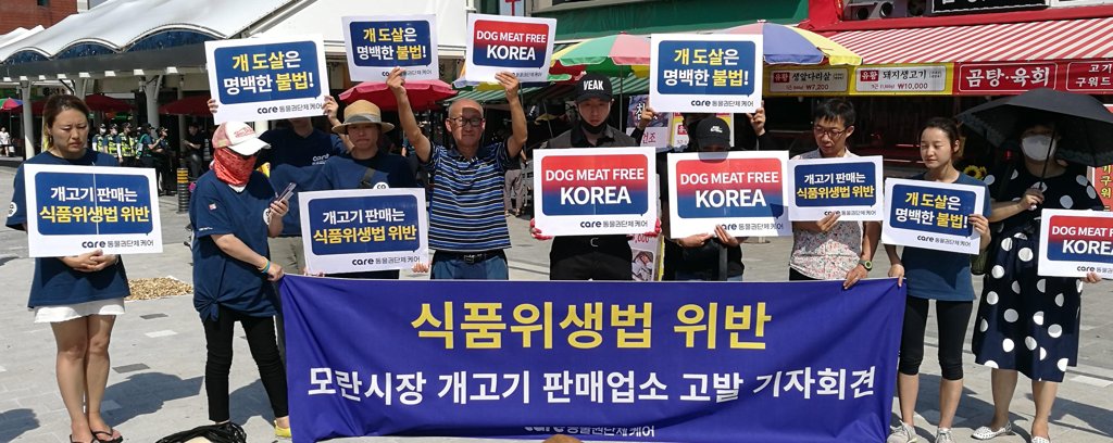 동물권 단체 케어 "모란시장 개고기 판매업소 고발"