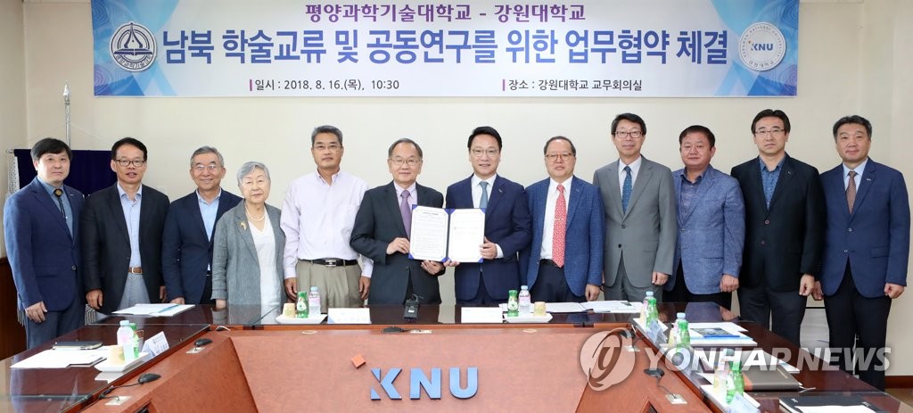 강원대·평양과기대 '학술교류·공동연구' 업무협약