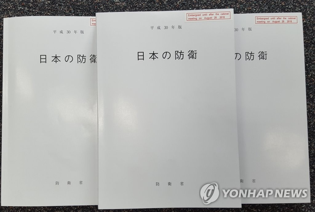 지도 46장에서 28곳의 오류가 발견된 2018년 판 일본 방위백서