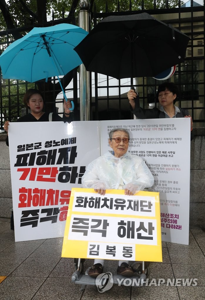 '화해치유재단' 즉각 해산 촉구하는 김복동 할머니