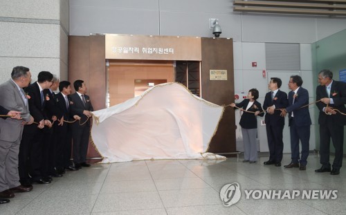 항공일자리 취업지원센터 제막식