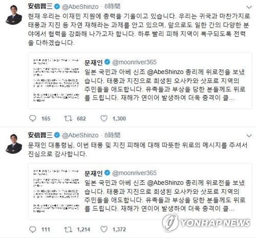 아베 총리, 문 대통령 '자연재해 위로전'에 트위터 답글