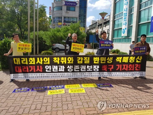 "대리기사 인권 보장하라"
