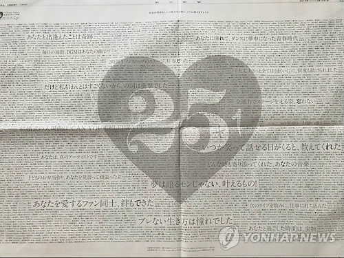 일본 국민가수 아무로 나미에 팬들이 신문에 전면광고