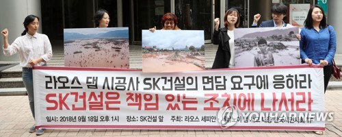 라오스 댐 사고 관련 기자회견