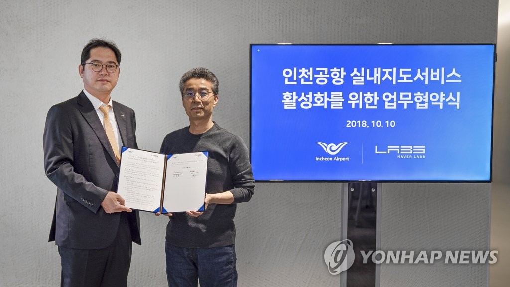 인천공항공사, 네이버랩스와 '스마트 공항 안내' MOU