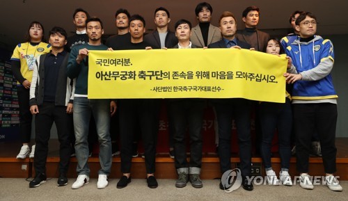 아산무궁화 선수수급 중단 사태 해결 촉구 기자회견
