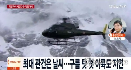 히말라야 원정대 시신 수습
