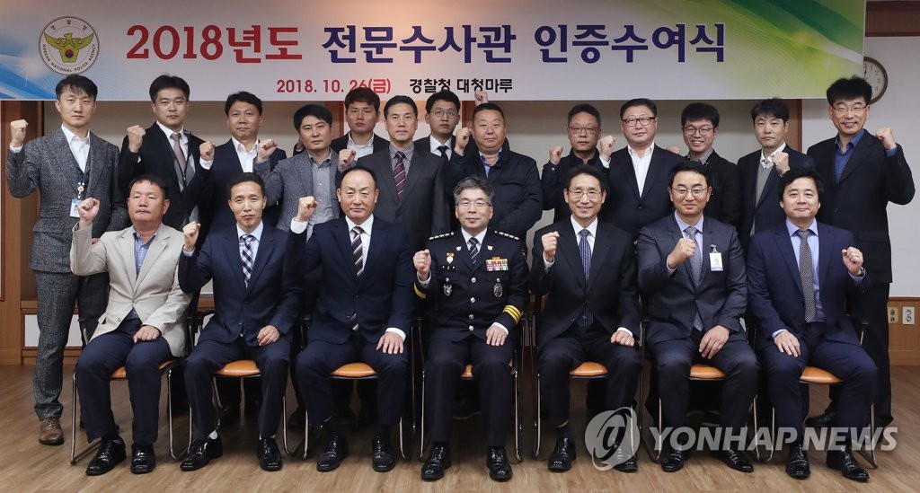 경찰청, 전문수사관 인증 수여식 개최