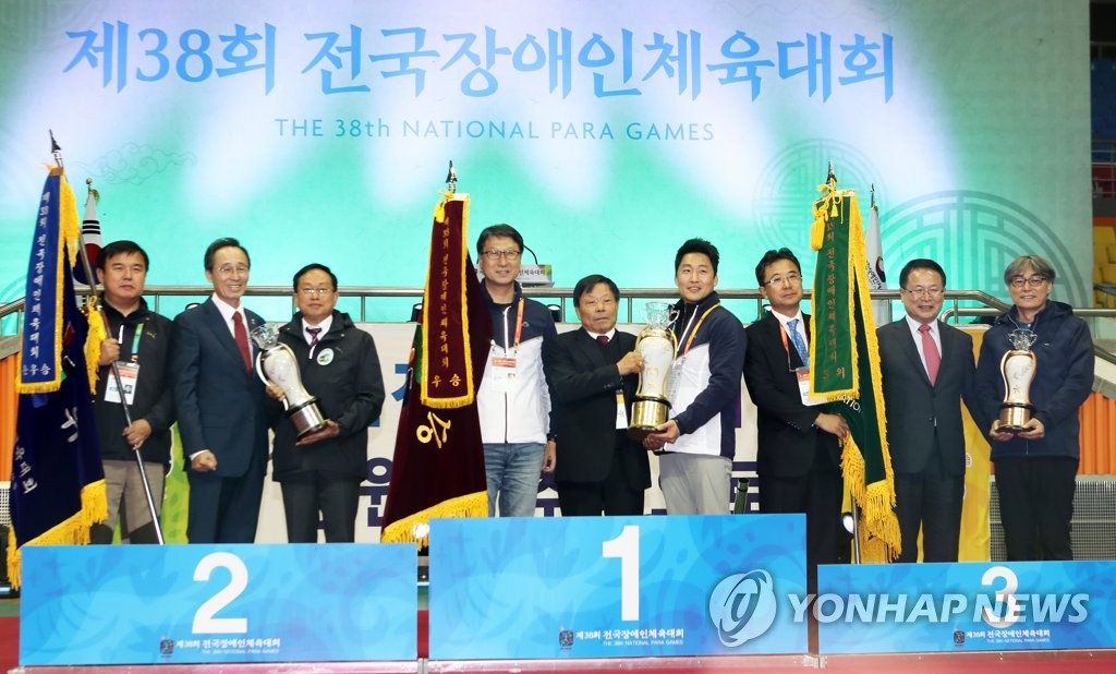 전국장애인체육대회 시상식