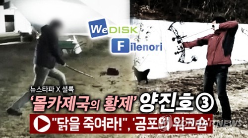 양진호, 직원 폭행에 이어 닭 살생 강요