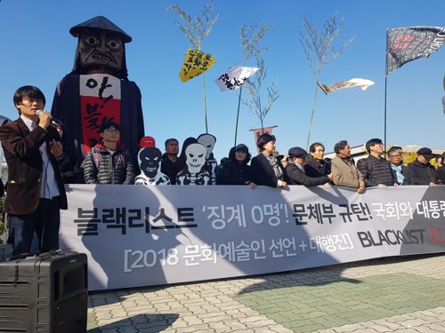 "블랙리스트 진상조사 철저히"